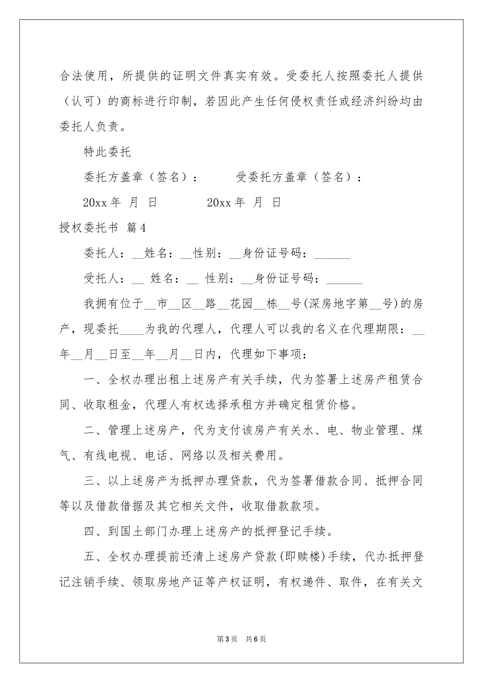 授权委托书锦集8篇_第3页