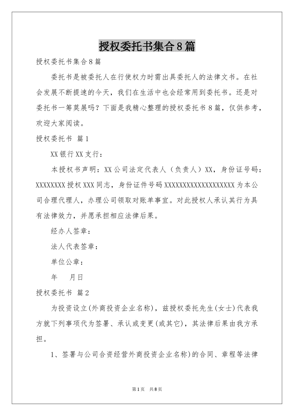 授权委托书集合8篇_第1页