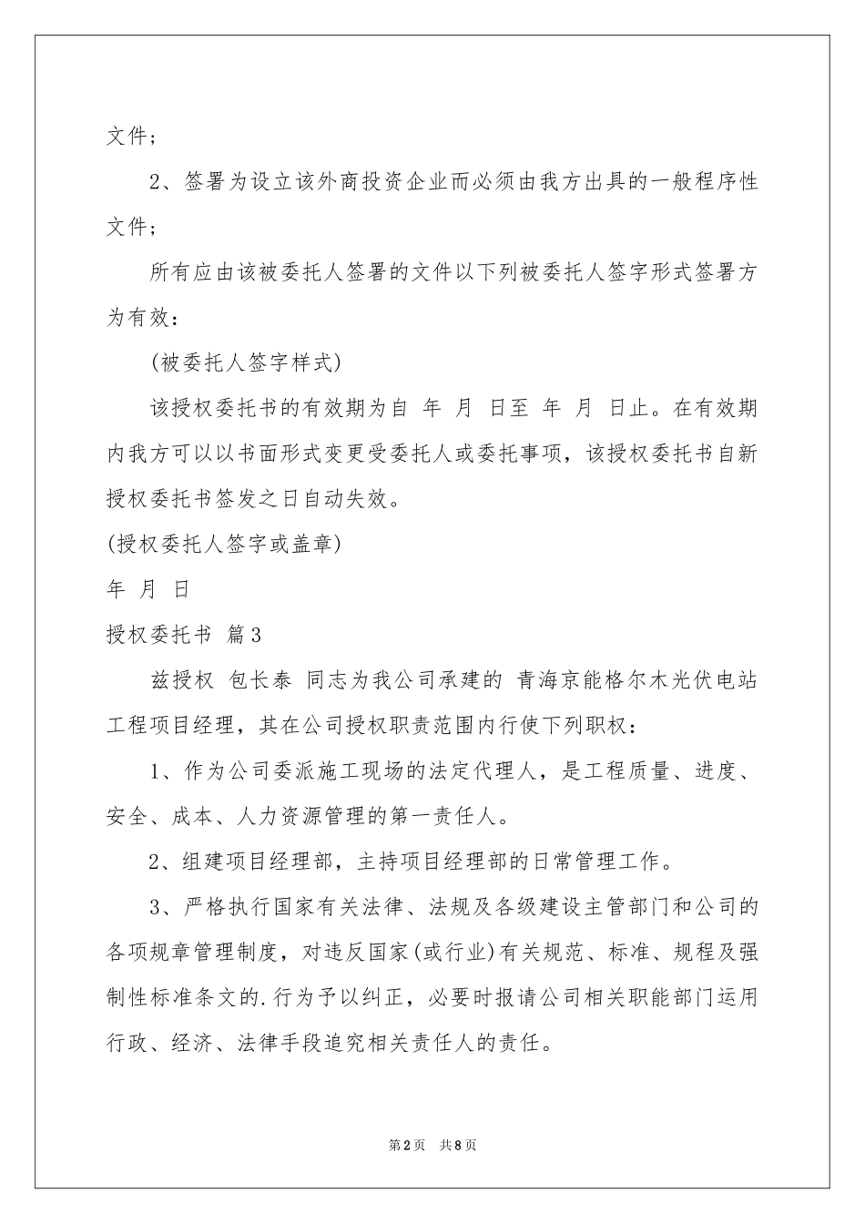 授权委托书集合8篇_第2页