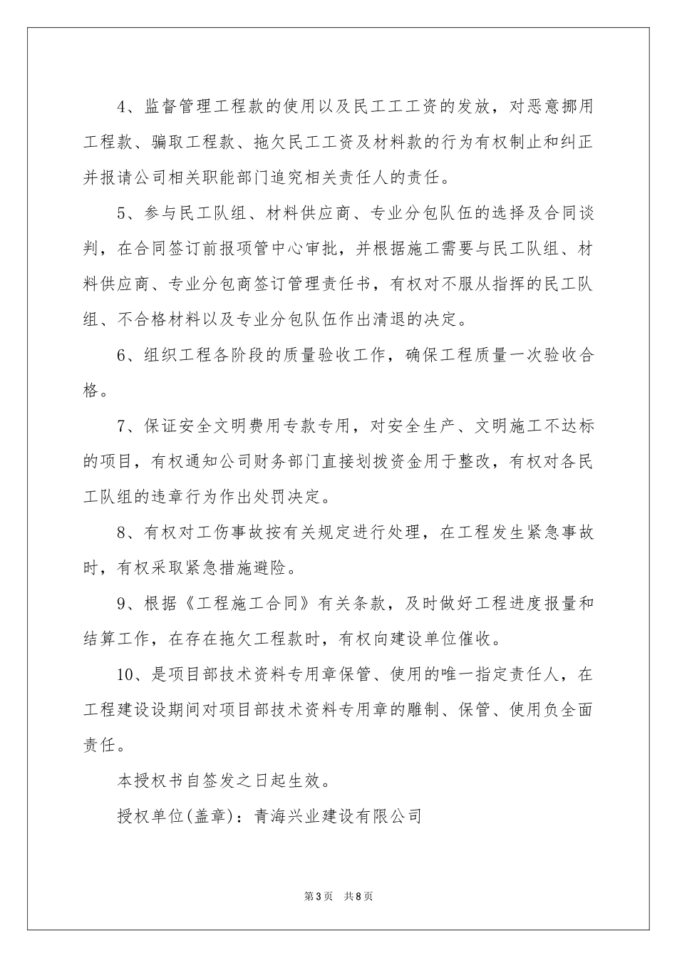 授权委托书集合8篇_第3页