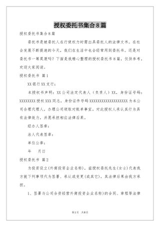 授权委托书集合8篇