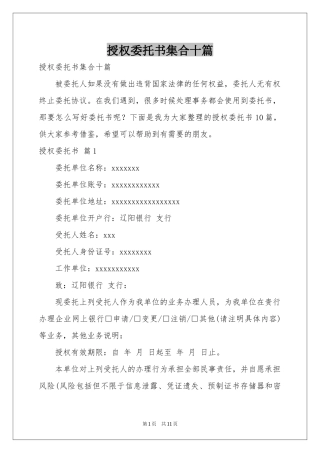 授权委托书集合十篇
