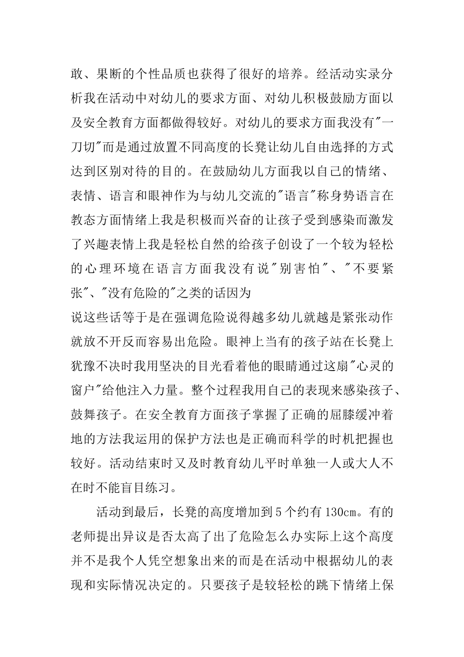 幼儿园小班体育活动设计――长凳游戏_第3页