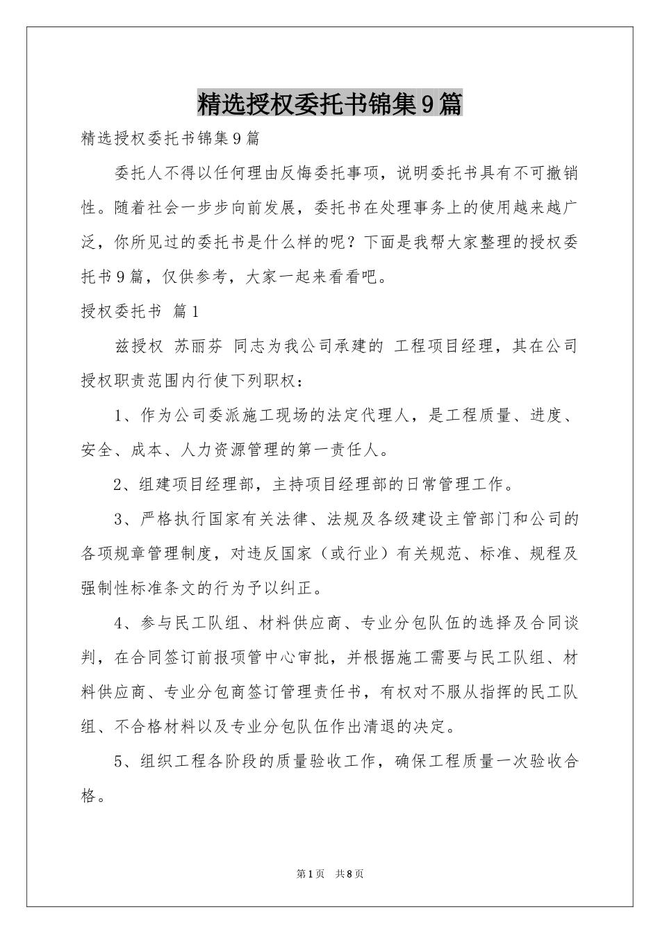 授权委托书锦集9篇_第1页