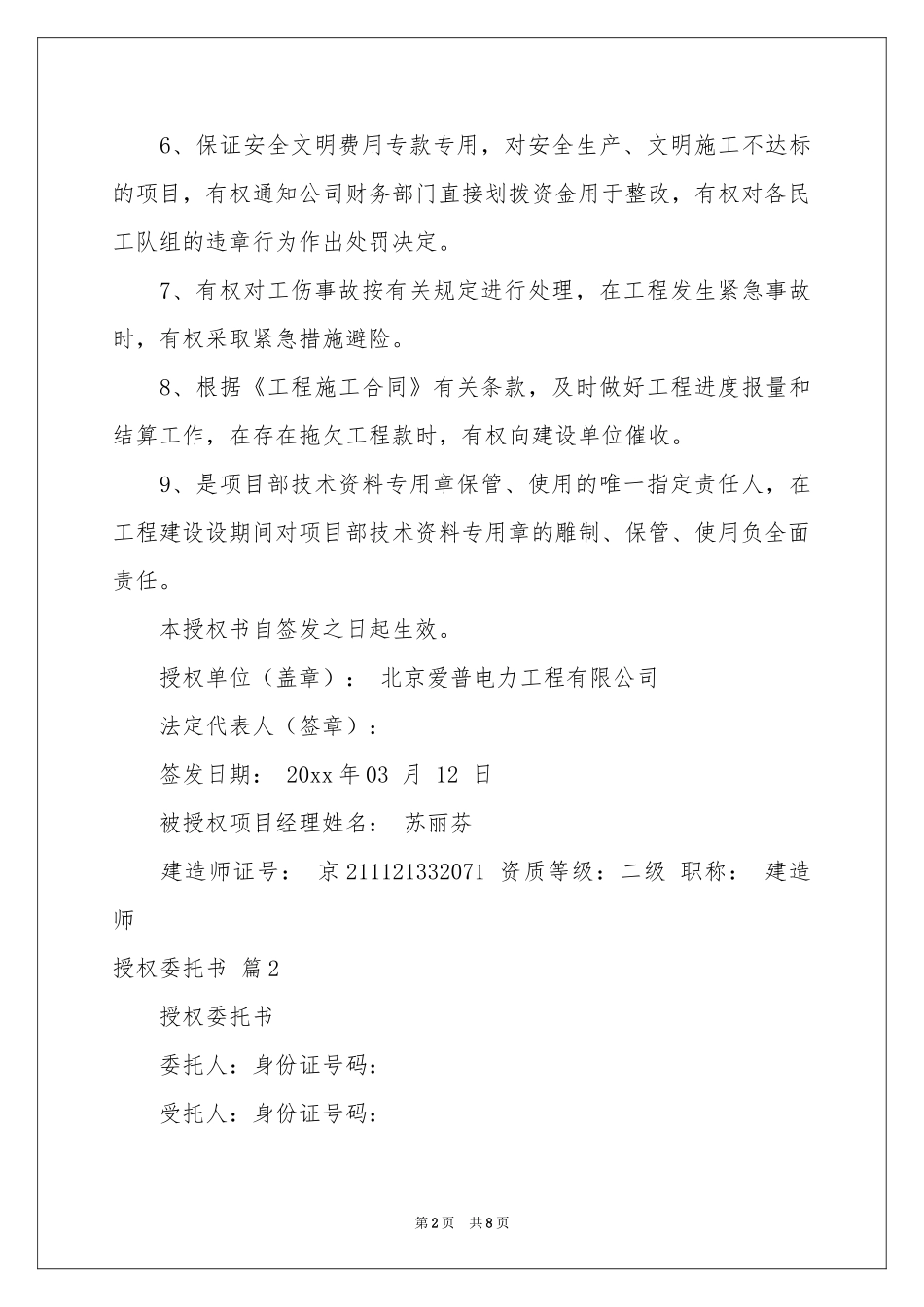 授权委托书锦集9篇_第2页