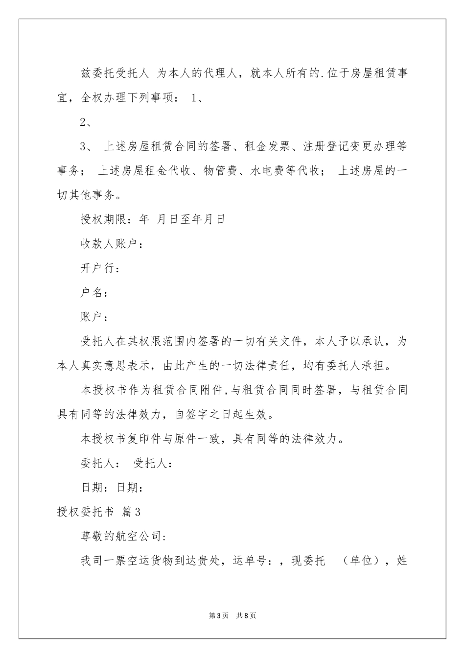 授权委托书锦集9篇_第3页