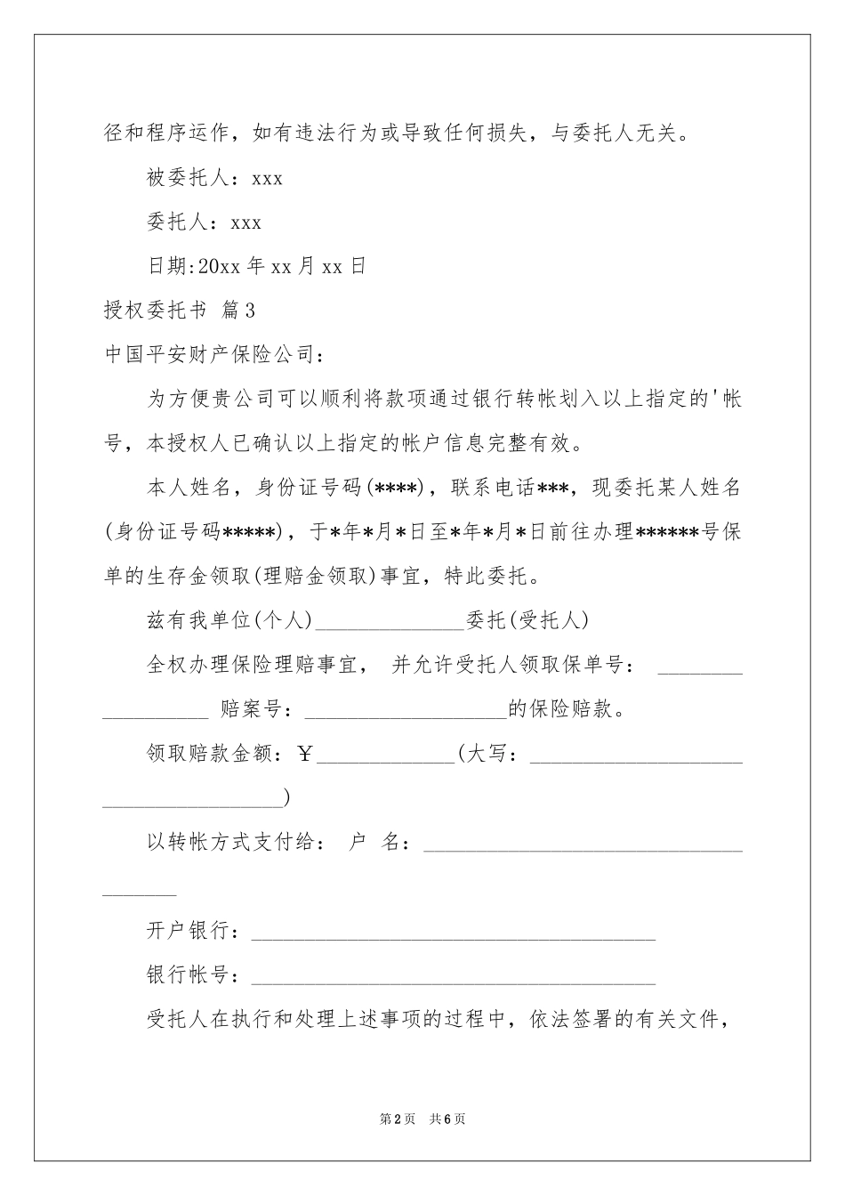 授权委托书范本集合六篇_第2页