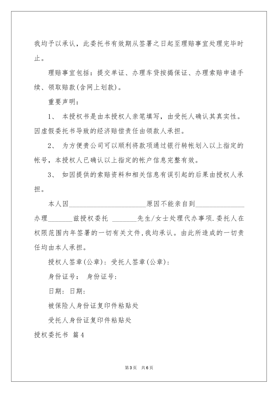 授权委托书范本集合六篇_第3页