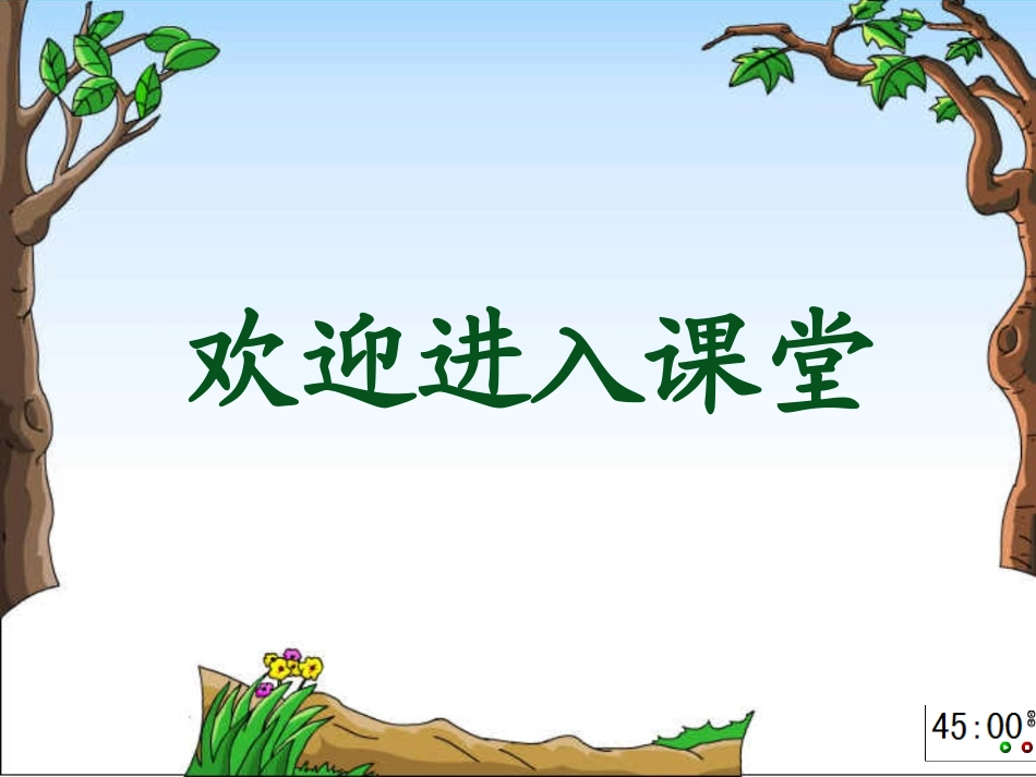 动手做做看PPT课件1111_第1页