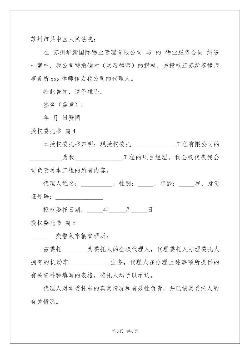授权委托书范本集锦七篇_第3页