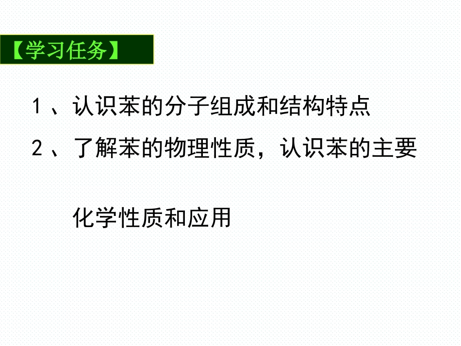 《321苯的结构与性质》课件_第2页