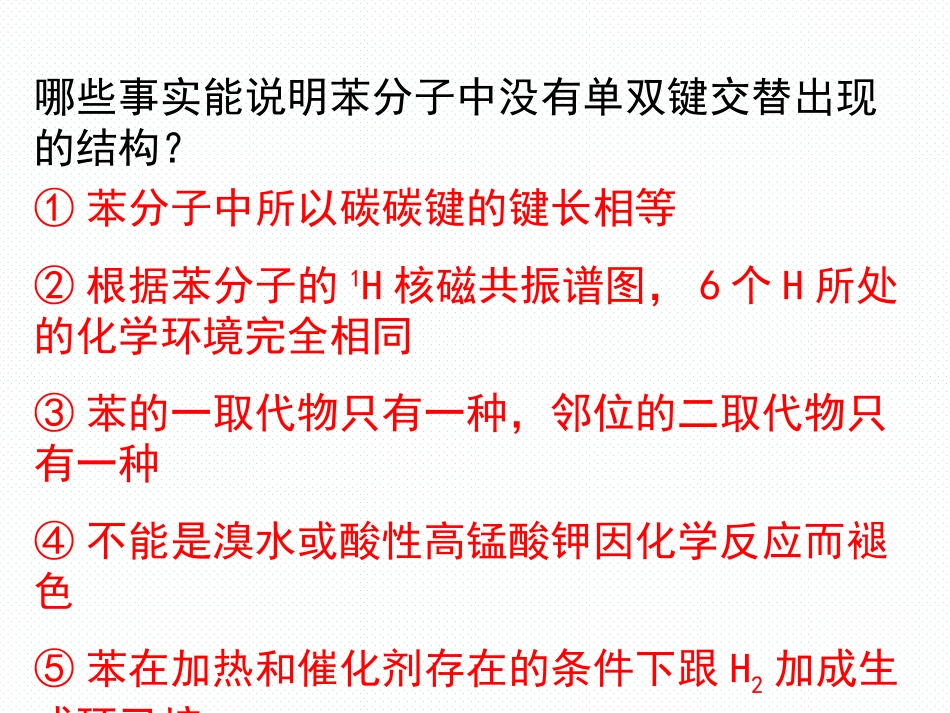 《321苯的结构与性质》课件_第3页
