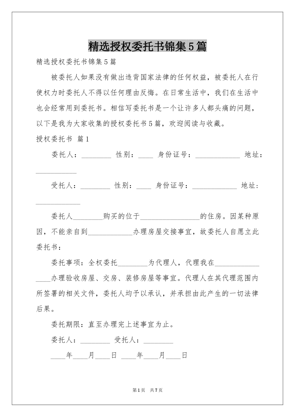 授权委托书锦集5篇_第1页