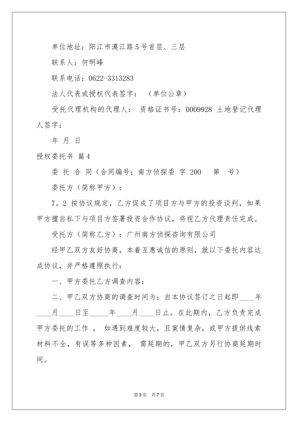 授权委托书锦集5篇_第3页