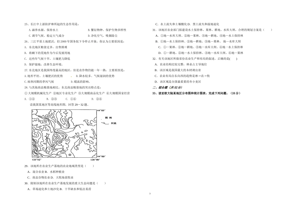 高二年级2013年下期半期测试题_第3页