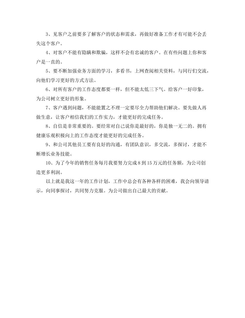 医药公司销售个人工作总结_第3页