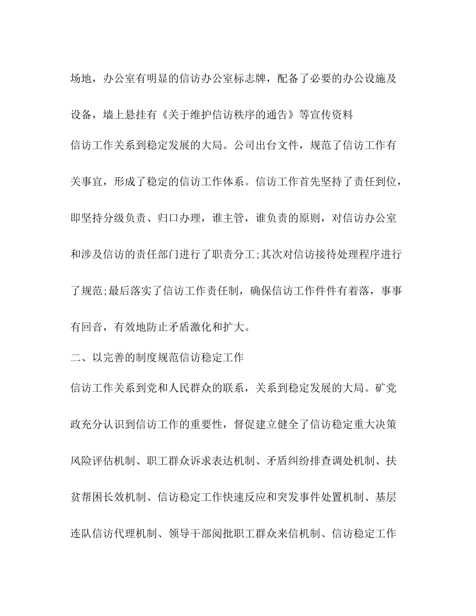 煤矿企业信访年度工作总结_第2页