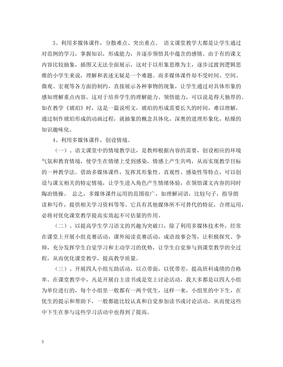 六年级语文教学优秀工作总结范文_第3页
