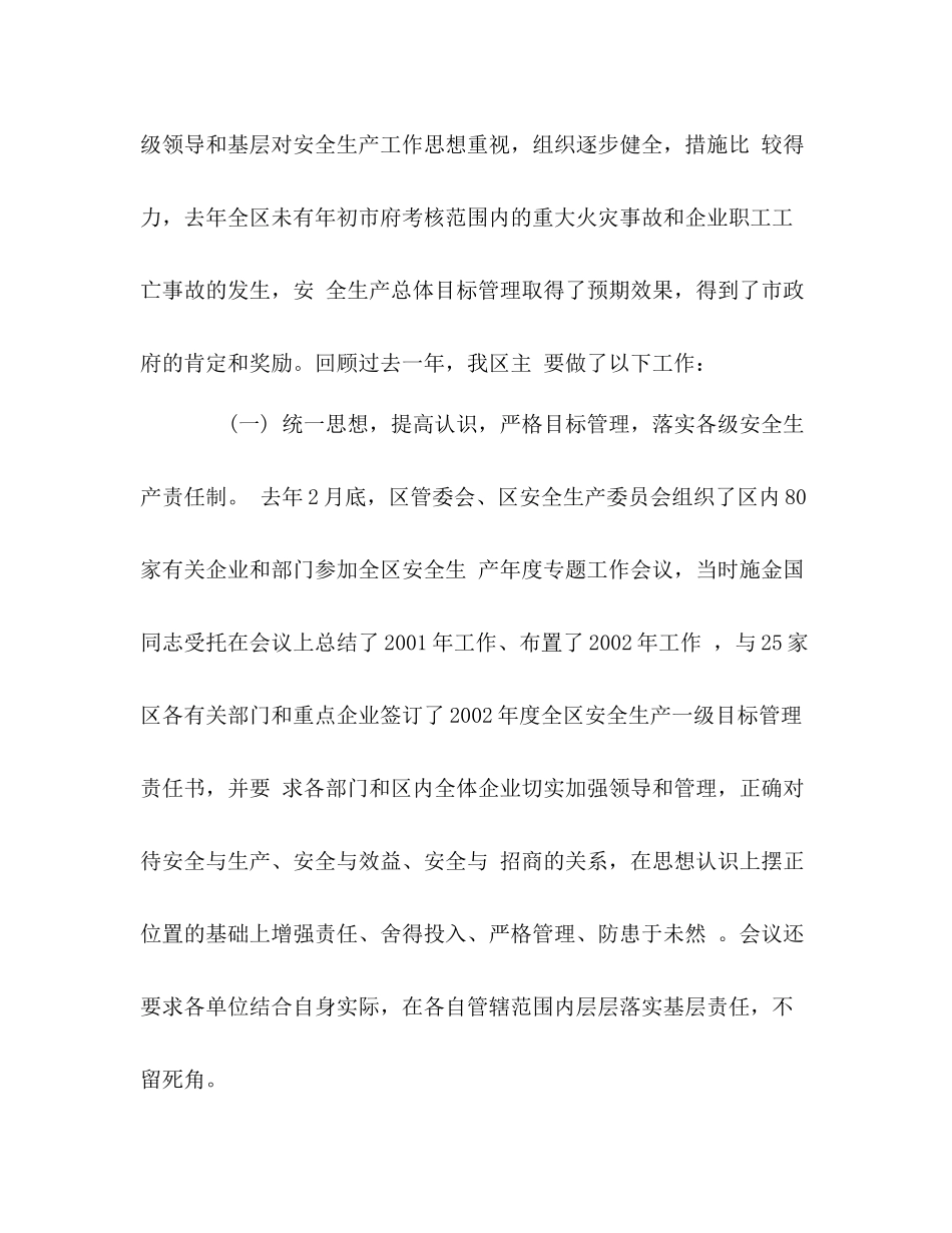区年安全生产工作总结和年主要工作任务_第2页