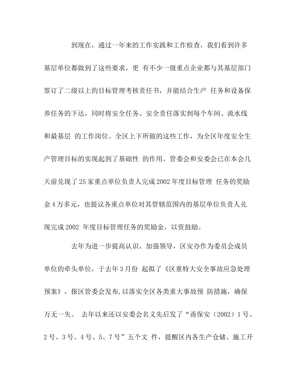 区年安全生产工作总结和年主要工作任务_第3页