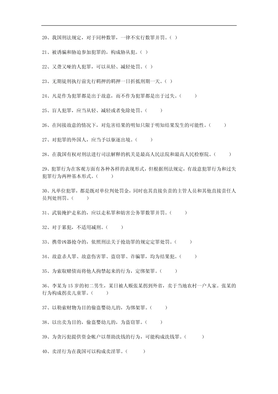 《刑法学试题库 _第3页