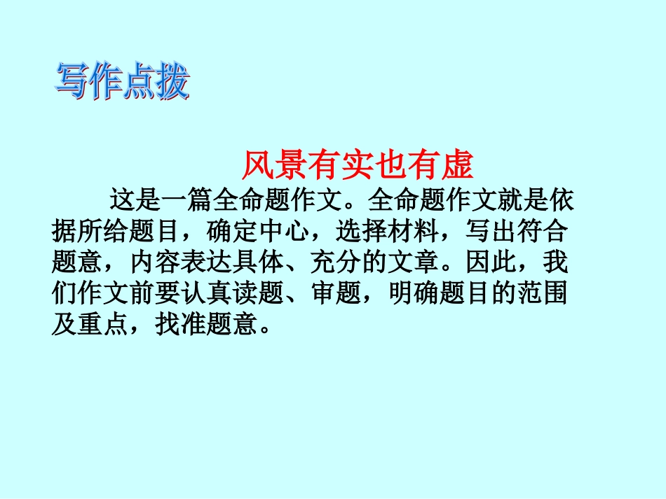 《心中最美的风景》作文指导_第3页