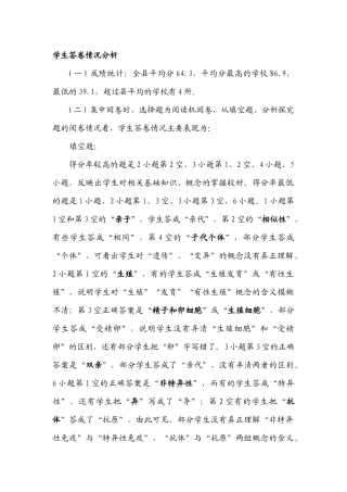 学生答卷情况分析