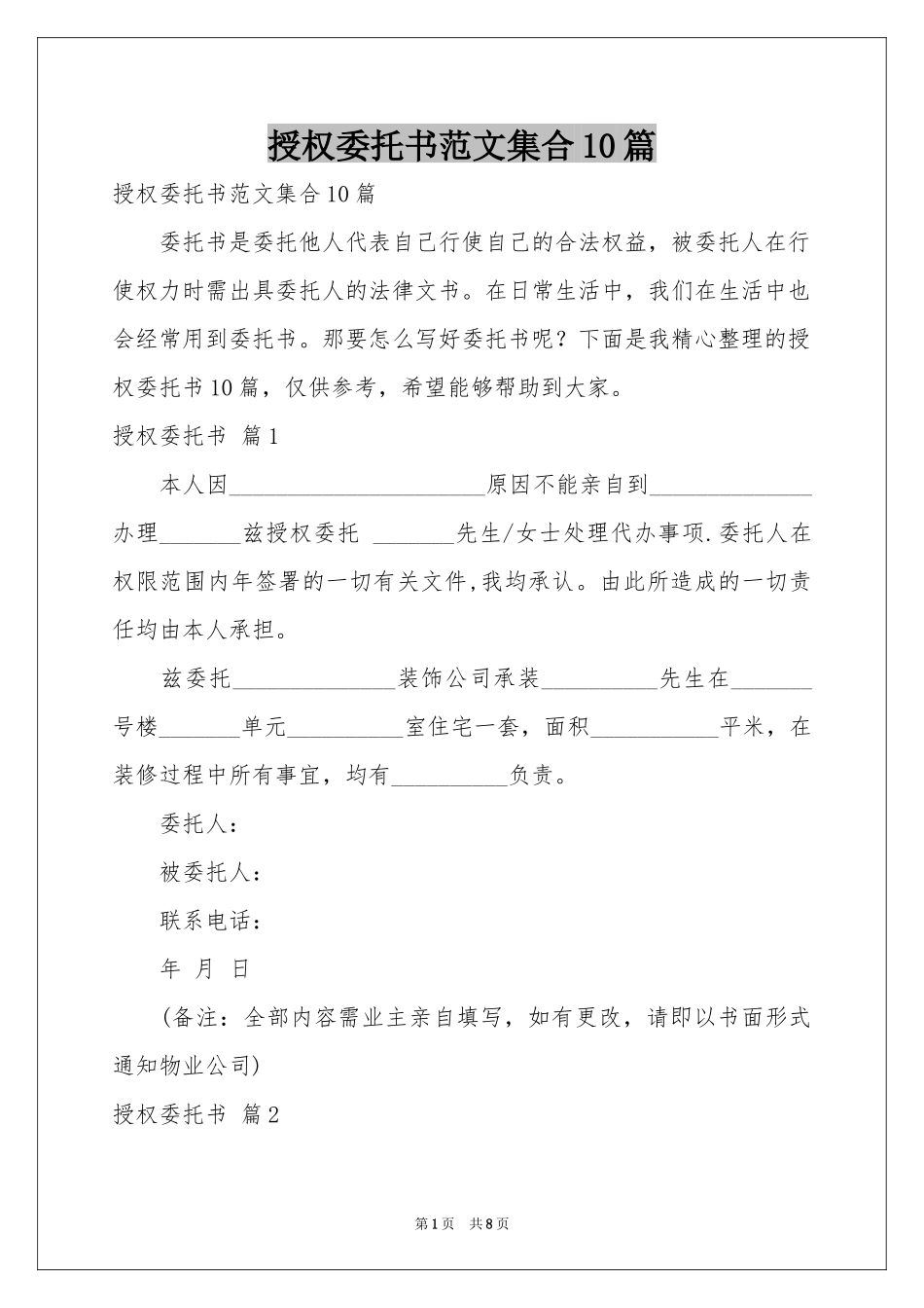 授权委托书范本集合10篇_第1页
