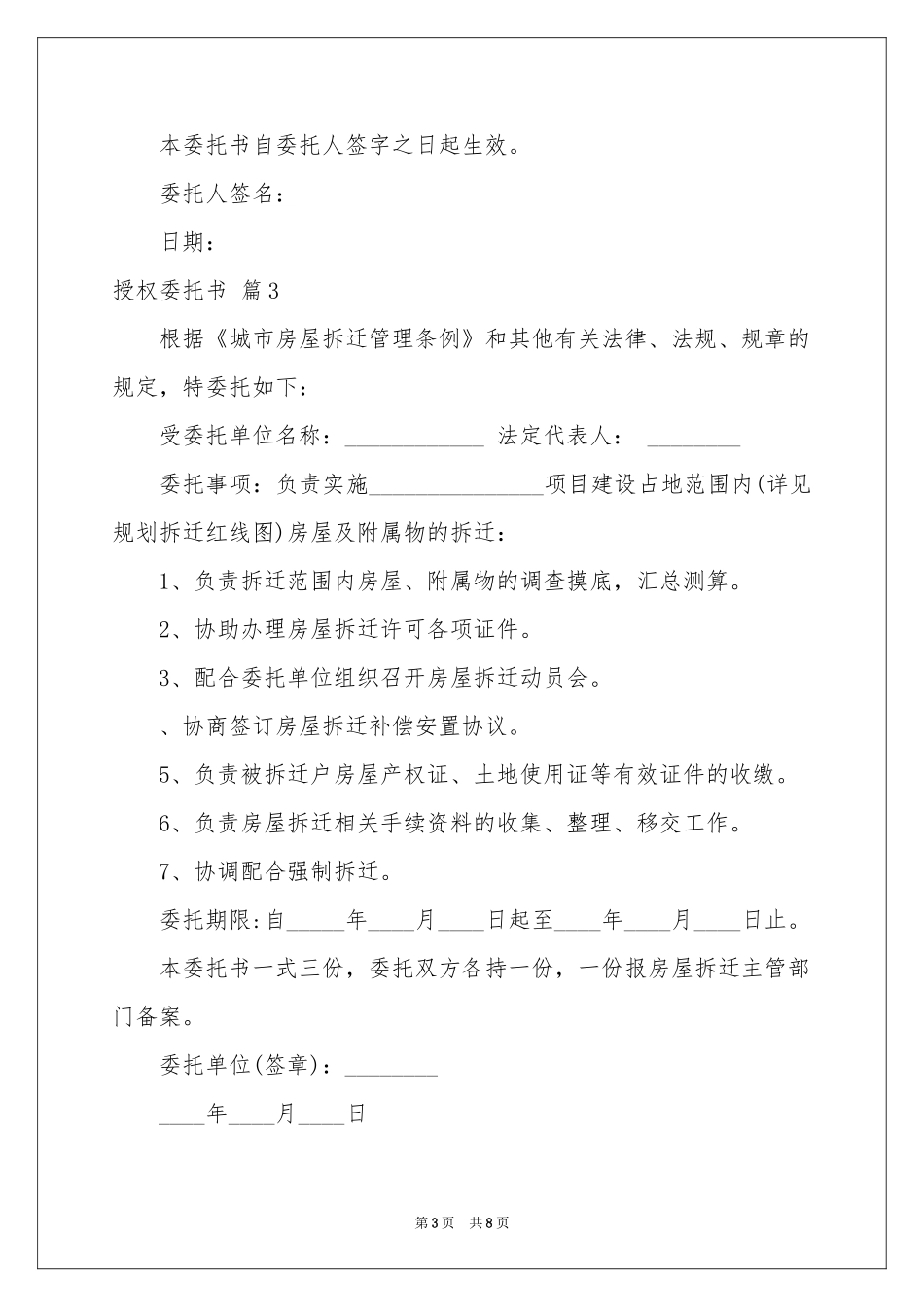 授权委托书范本集合10篇_第3页