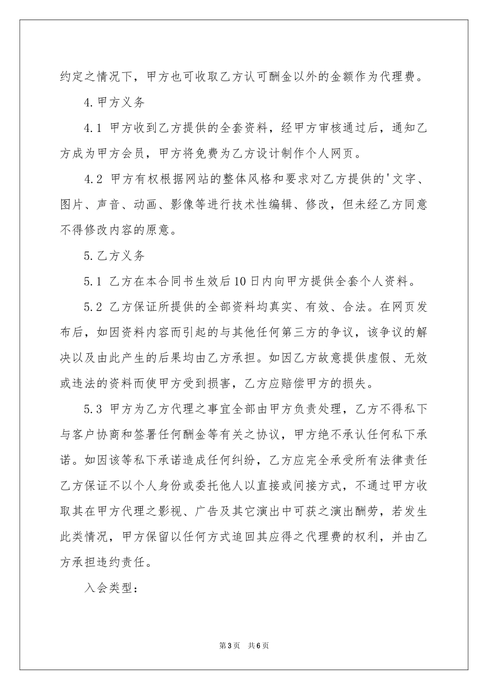 授权委托书范本集合5篇_第3页