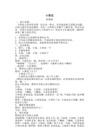 中班语言《小雪花》教学设计