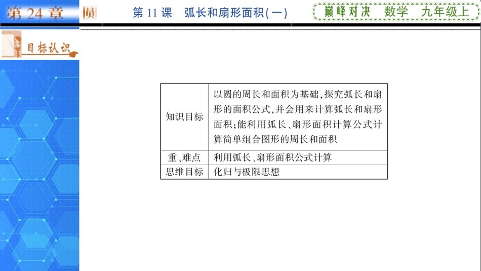 第11课弧长和扇形面积（一）_第2页