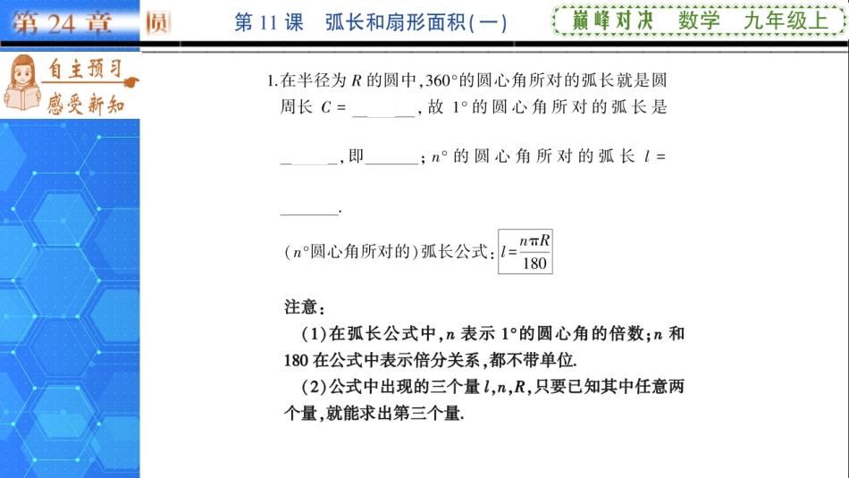 第11课弧长和扇形面积（一）_第3页
