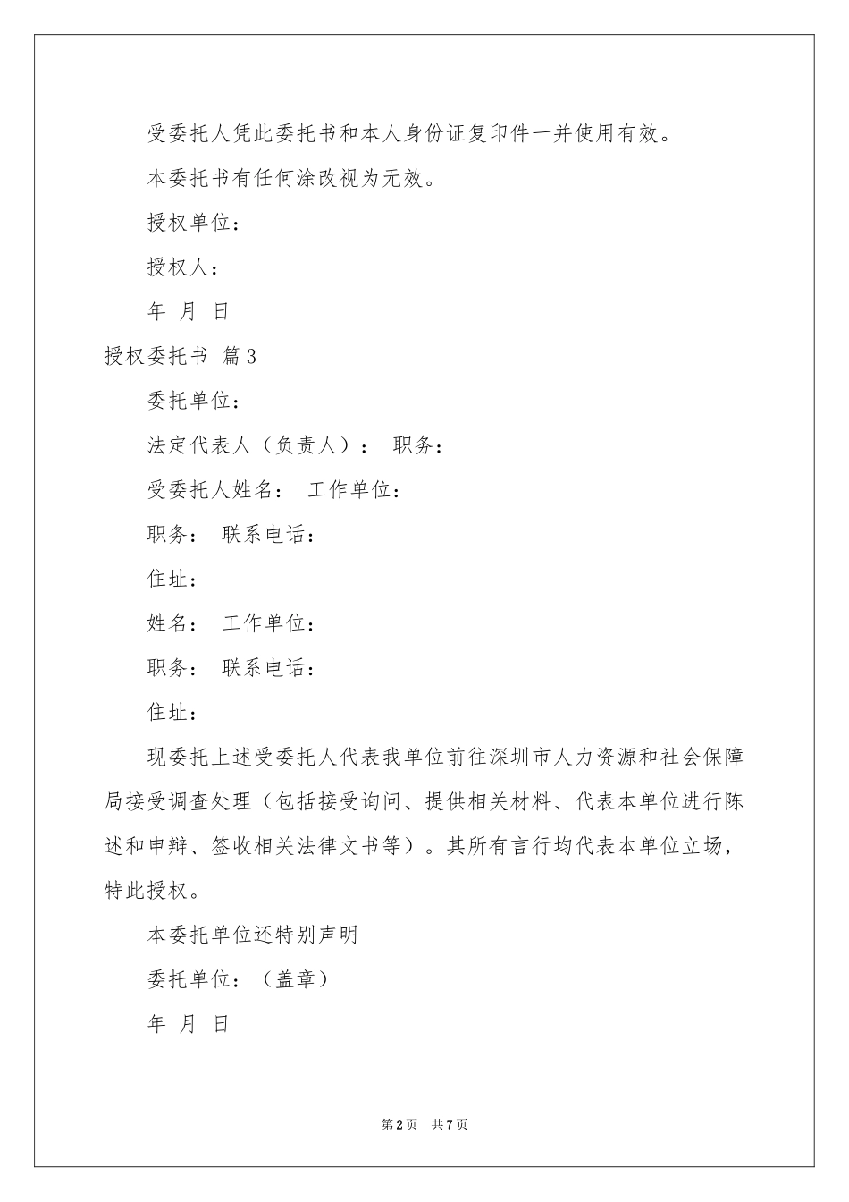 授权委托书范本锦集9篇_第2页