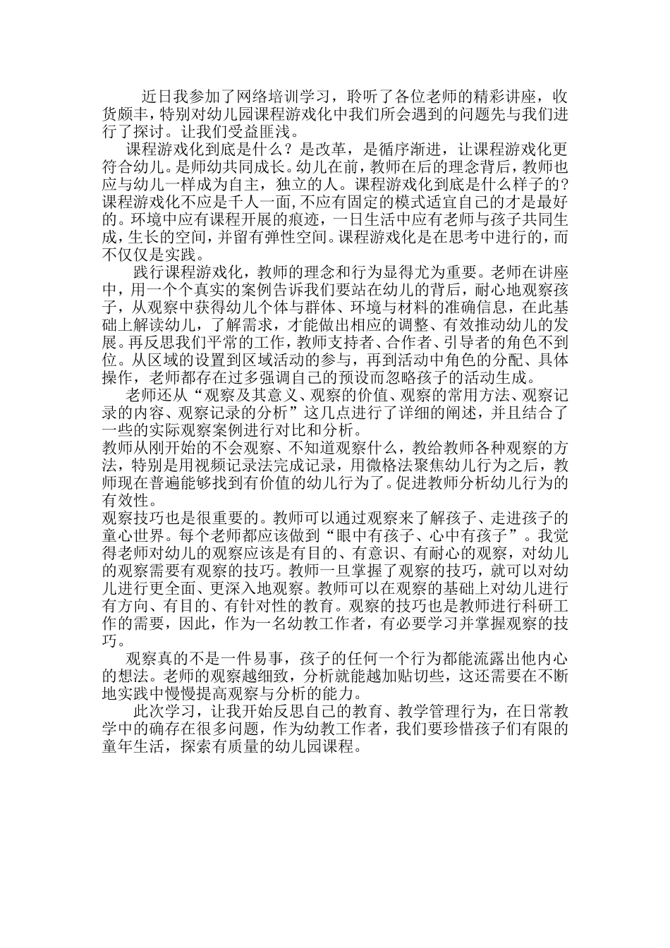 作业二：幼儿教师培训学习心得1_第1页