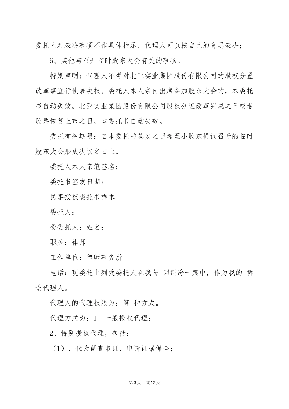 授权委托书范本锦集九篇_第2页