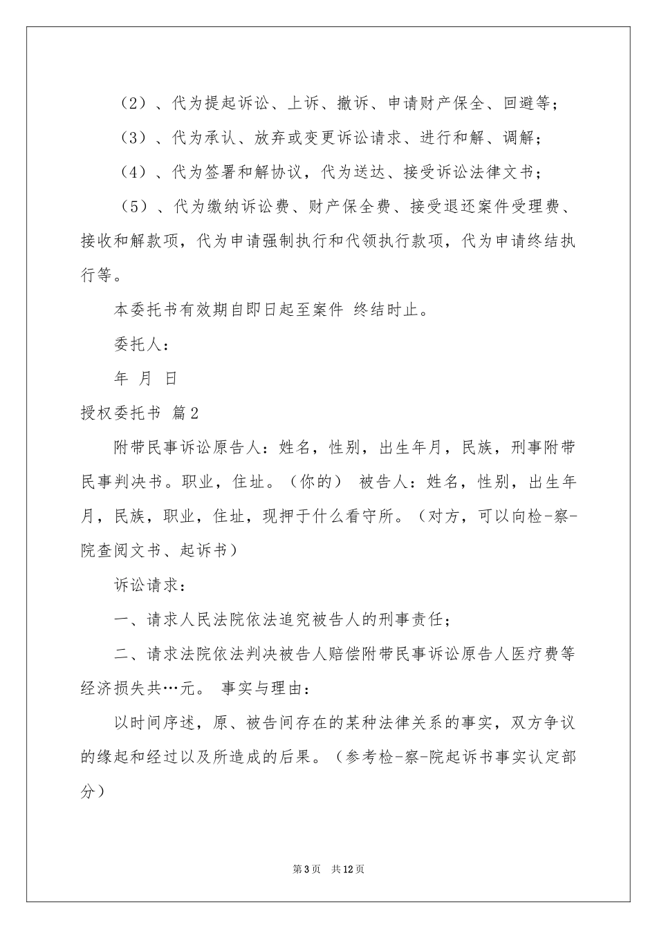 授权委托书范本锦集九篇_第3页