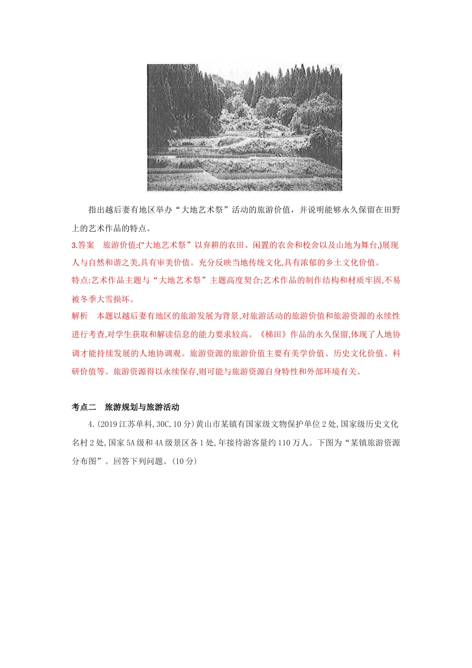 专题二十旅游地理_第3页