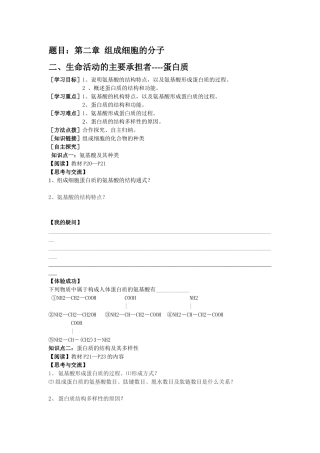 生命活动的主要承担者----蛋白质