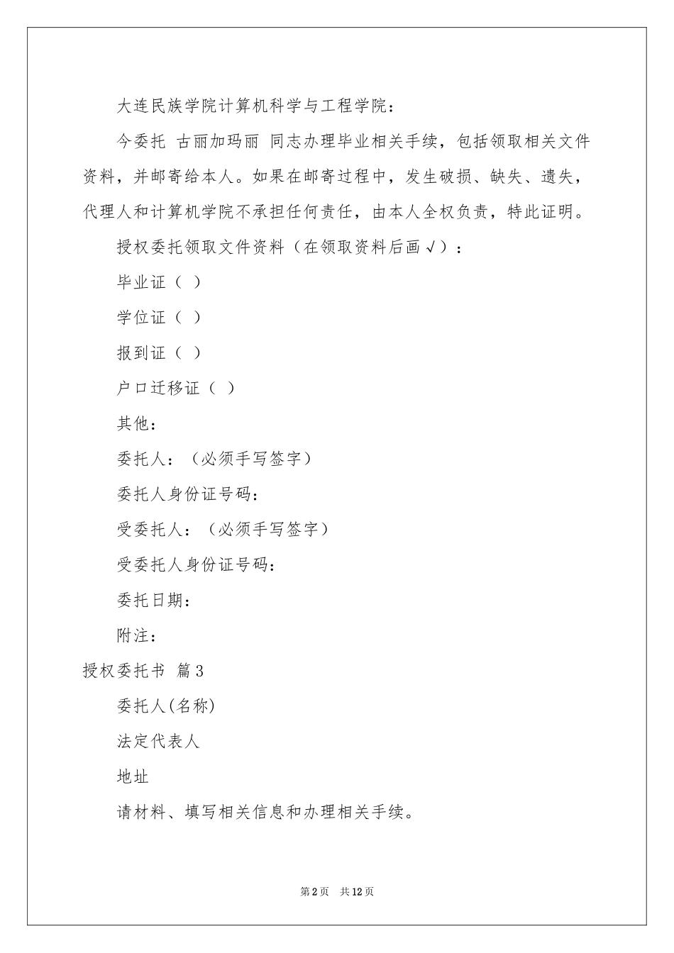 授权委托书范本锦集8篇_第2页