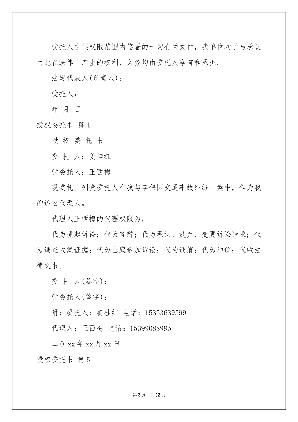 授权委托书范本锦集8篇_第3页