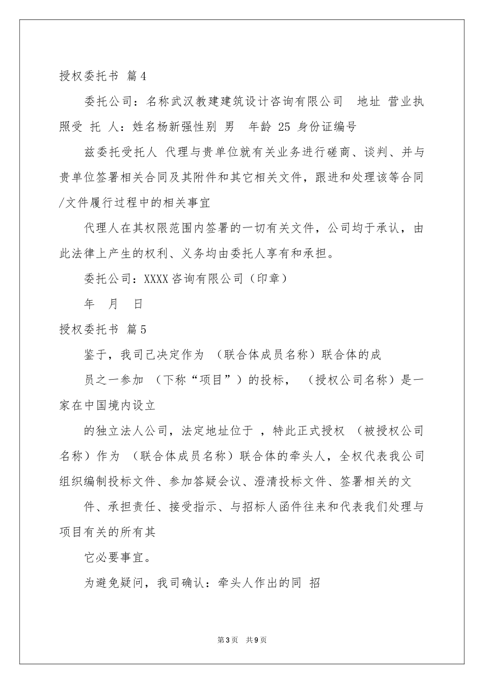 授权委托书范本锦集十篇_第3页