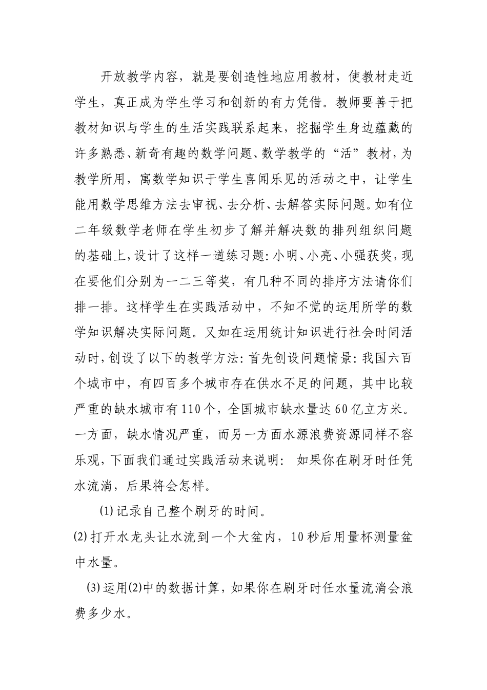 数学课堂呼唤开放_第2页