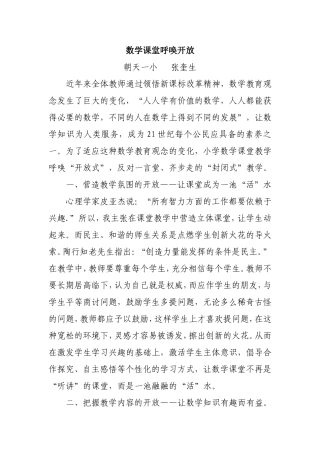 数学课堂呼唤开放
