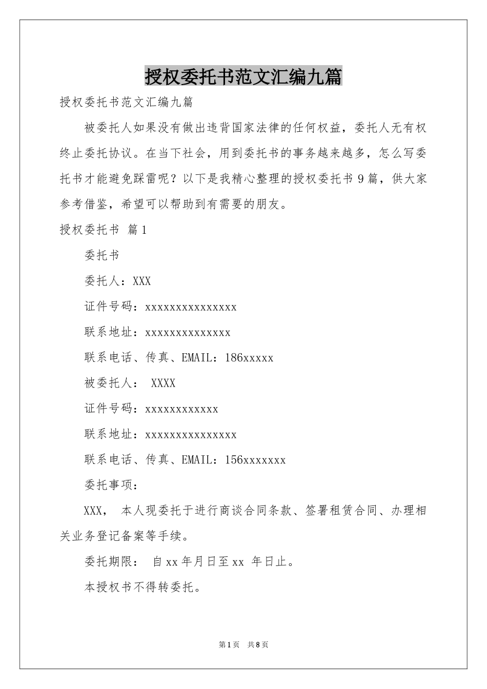 授权委托书范本汇编九篇_第1页