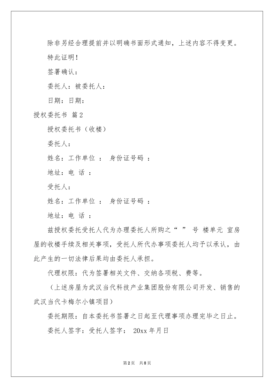 授权委托书范本汇编九篇_第2页