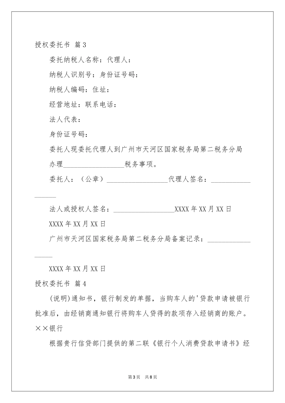 授权委托书范本汇编九篇_第3页