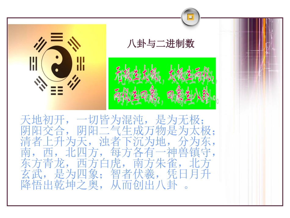 信息在计算机中的表示(1)_第2页