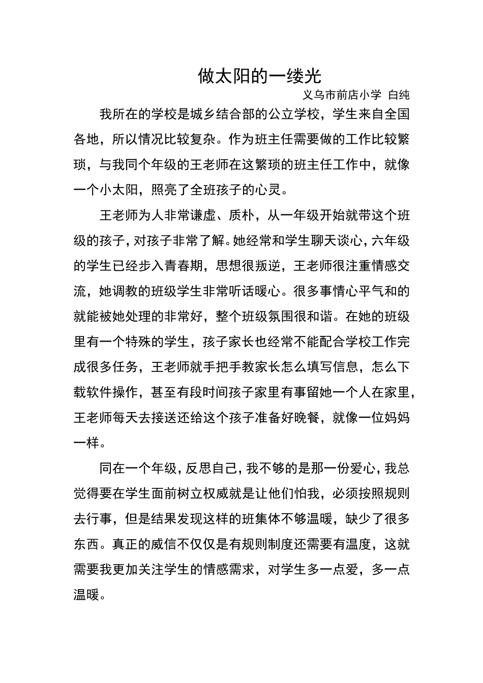 做太阳的一缕光_第1页