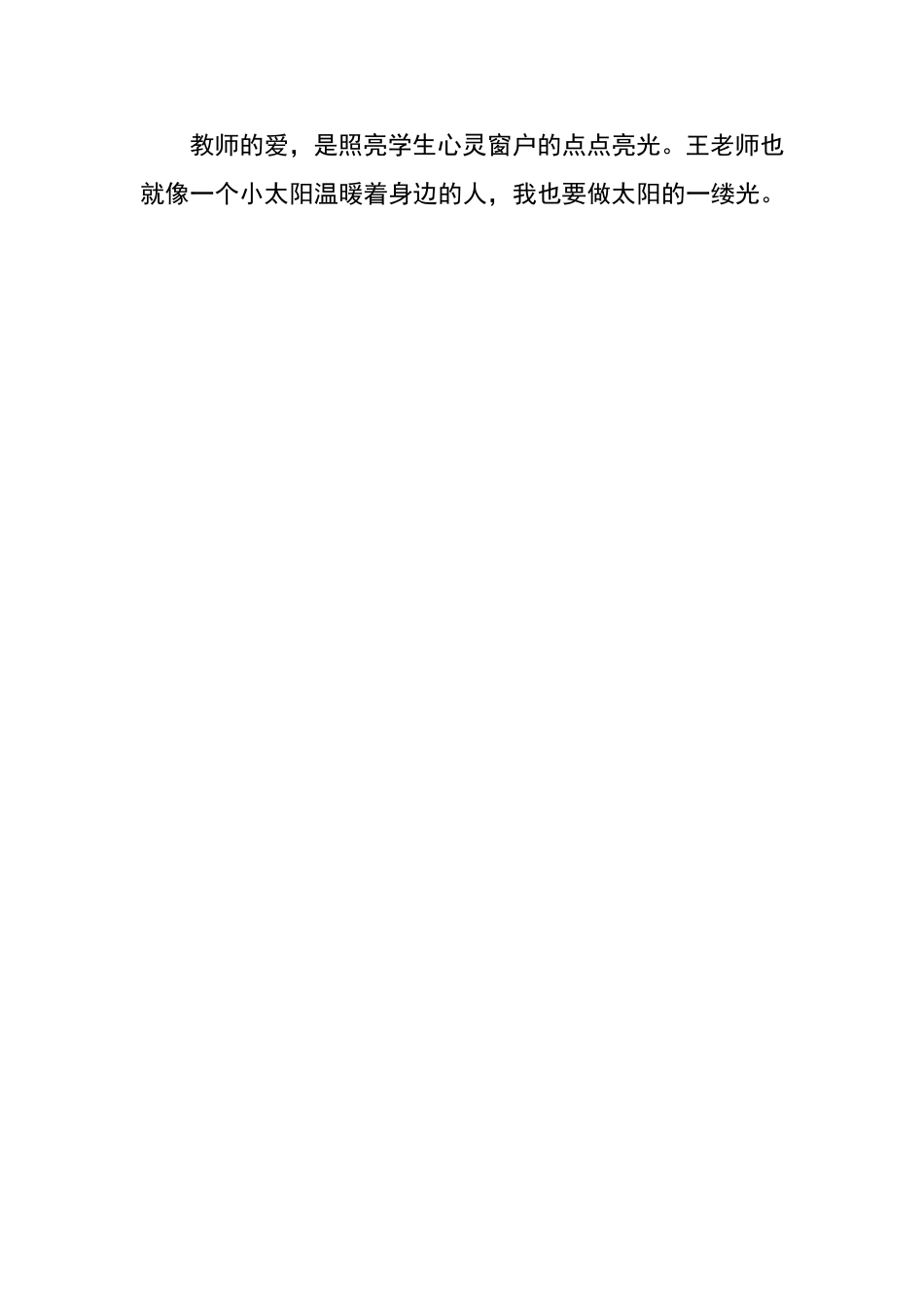 做太阳的一缕光_第2页